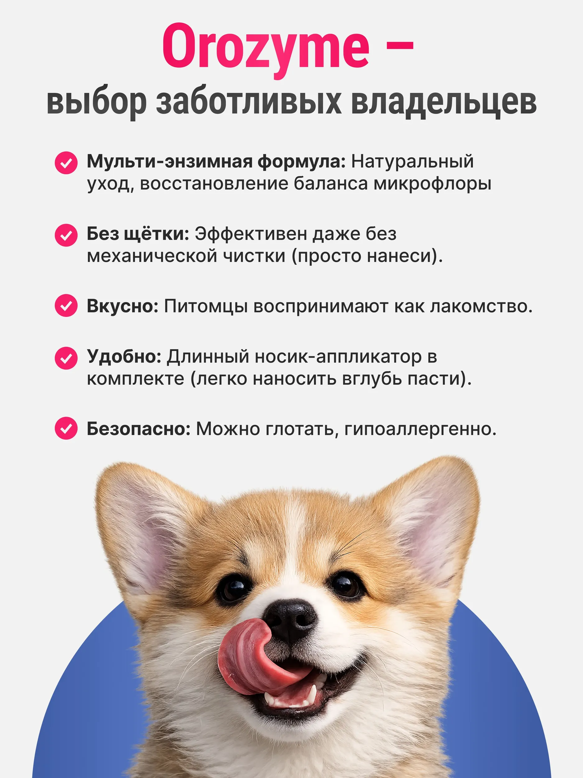 Зубной гель для чистки полости рта для всех животных Орозим Ecuphar Orozyme 70 г. Оригинал