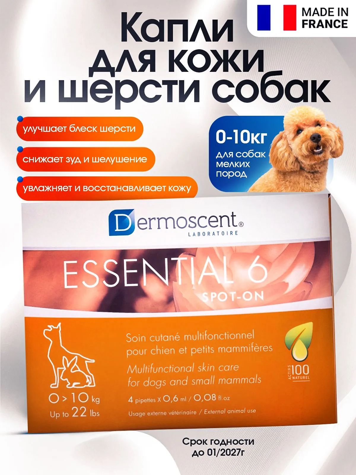 Капли для кожи и шерсти собак, кроликов Dermoscent Essential 6 spot-on до 10 кг. 4*0,6 мл.