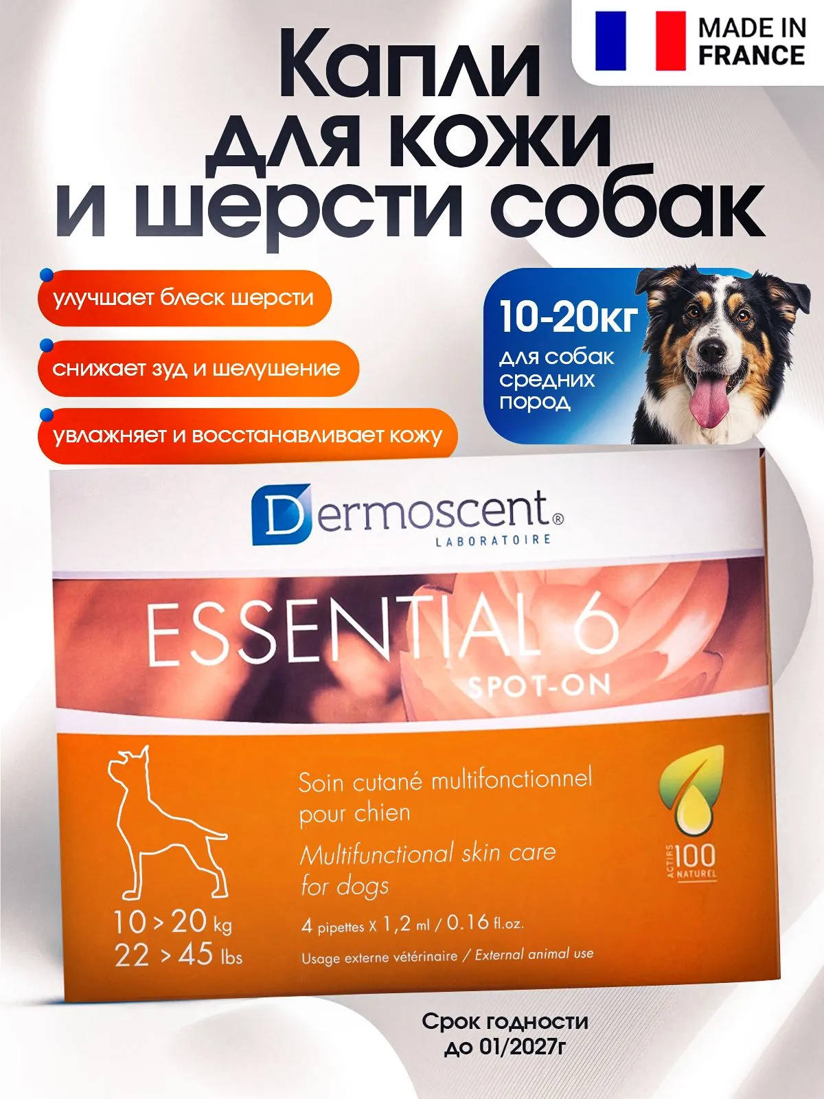 Капли для кожи и шерсти собак Dermoscent Essential 6 spot-on 10-20 кг. 4*1,2 мл.
