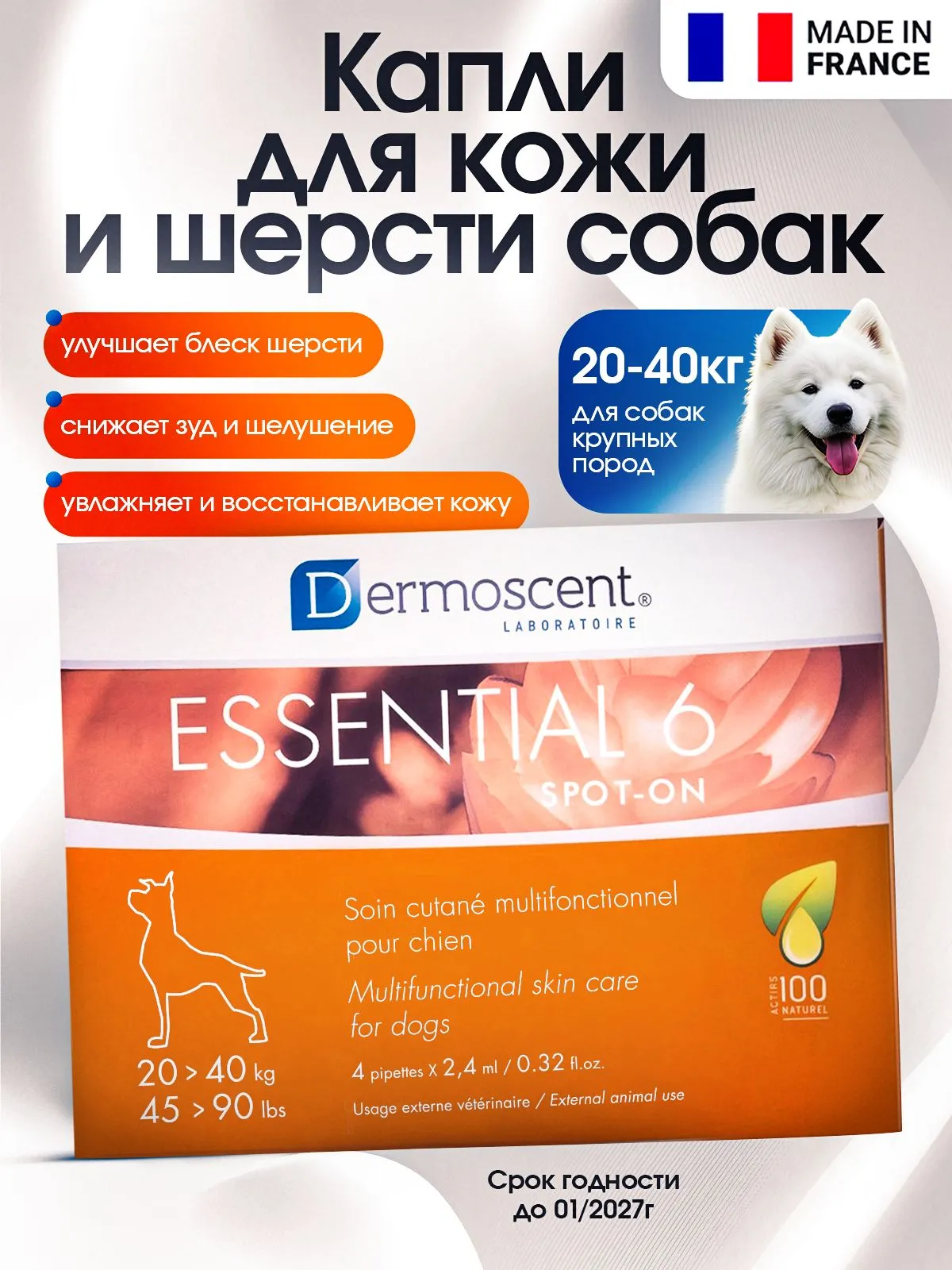 Капли для кожи и шерсти собак Dermoscent Essential 6 spot-on 20-40 кг. 4*2,4 мл.