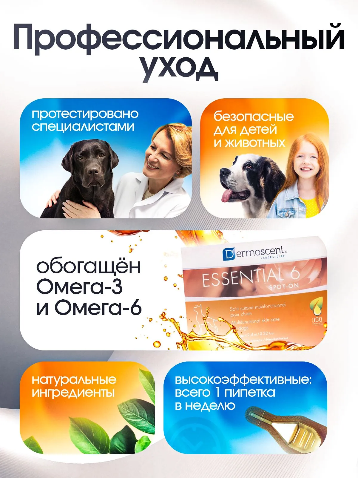 Капли для кожи и шерсти собак Dermoscent Essential 6 spot-on 20-40 кг. 4*2,4 мл.