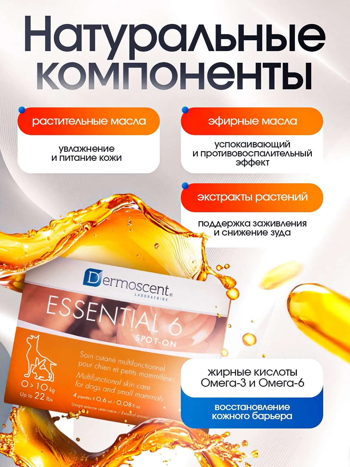 Капли для кожи и шерсти собак, кроликов Dermoscent Essential 6 spot-on до 10 кг. 4*0,6 мл.