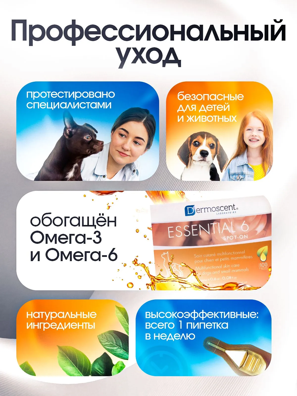 Капли для кожи и шерсти собак, кроликов Dermoscent Essential 6 spot-on до 10 кг. 4*0,6 мл.